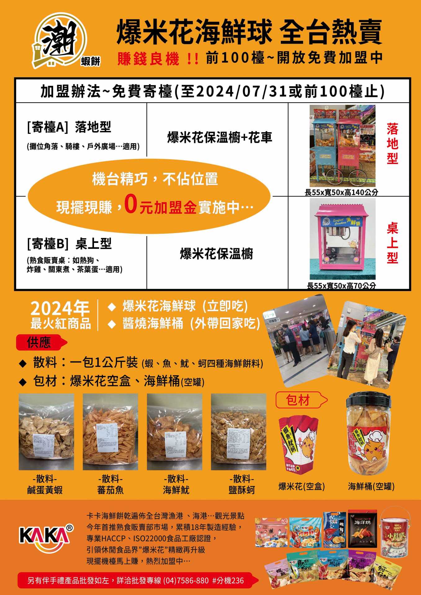 攤車廣告