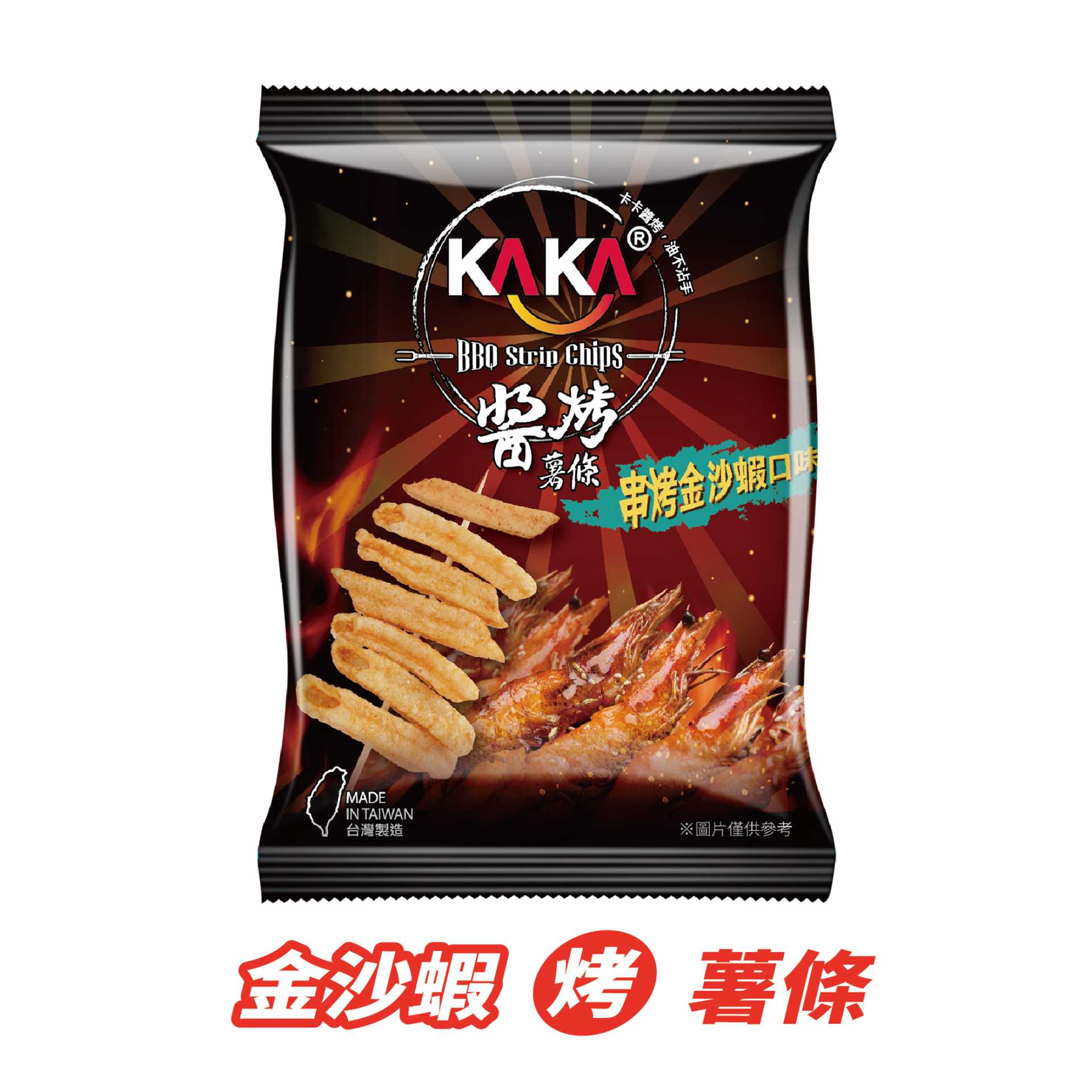 KAKA醬烤薯條-串烤金沙蝦口味