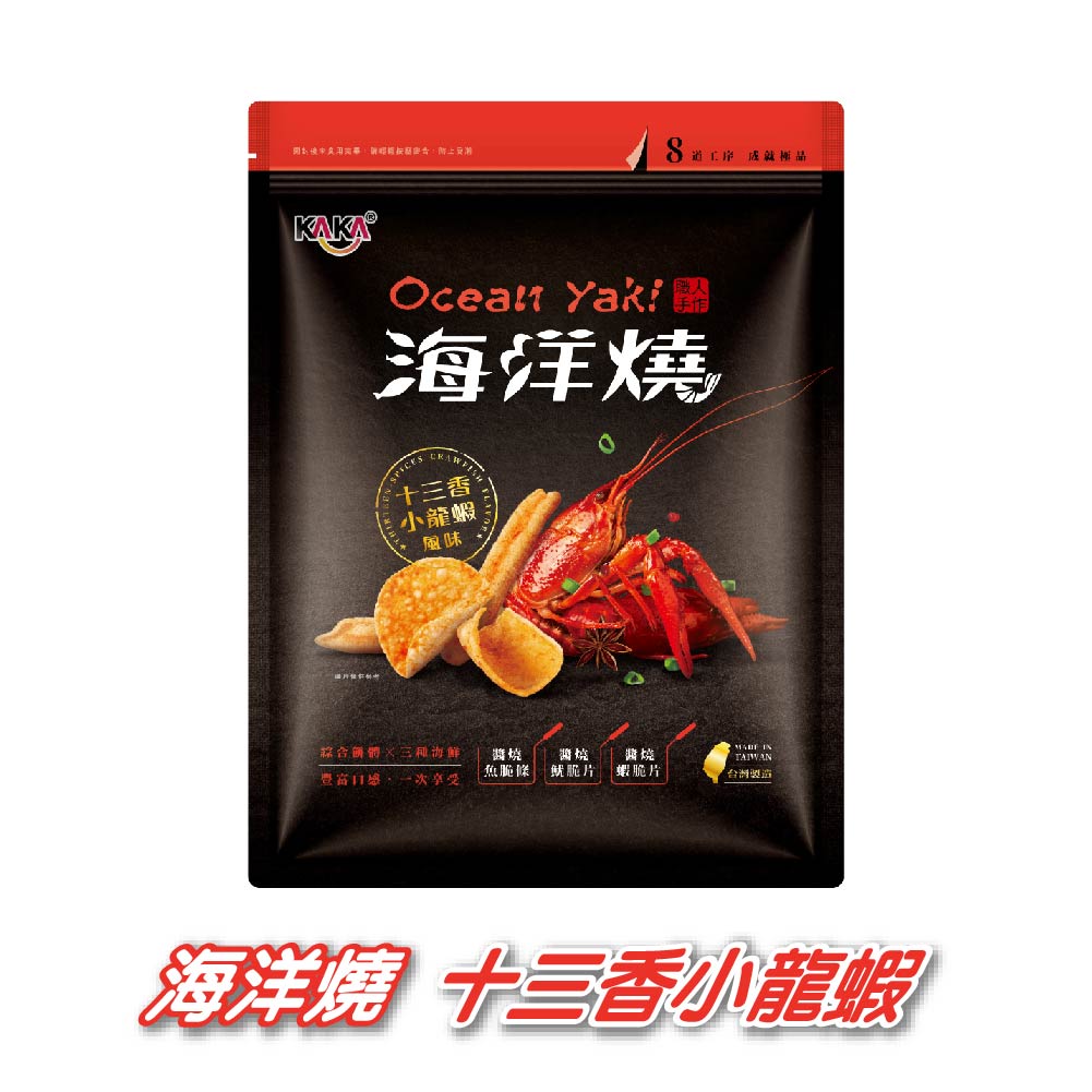 海洋燒-十三香小龍蝦風味脆片