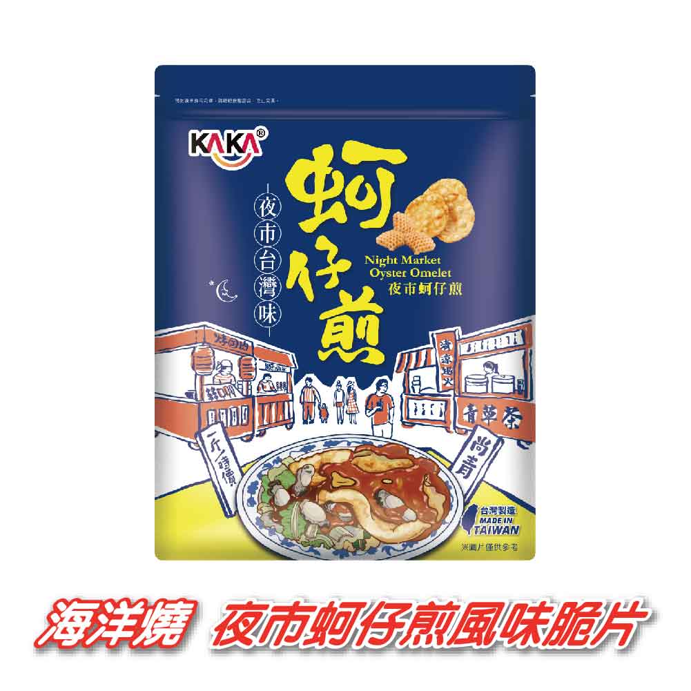 海洋燒-夜市蚵仔煎風味脆片