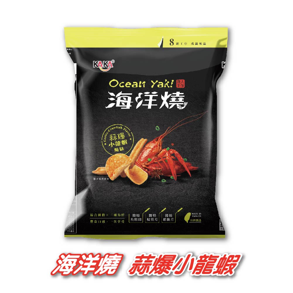 海洋燒-蒜爆小龍蝦