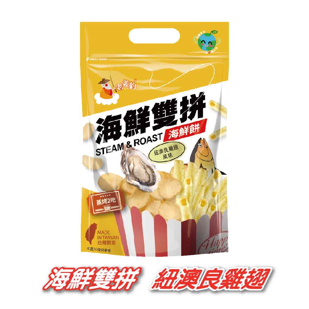 老姜釣海鮮雙拼-紐澳良雞翅